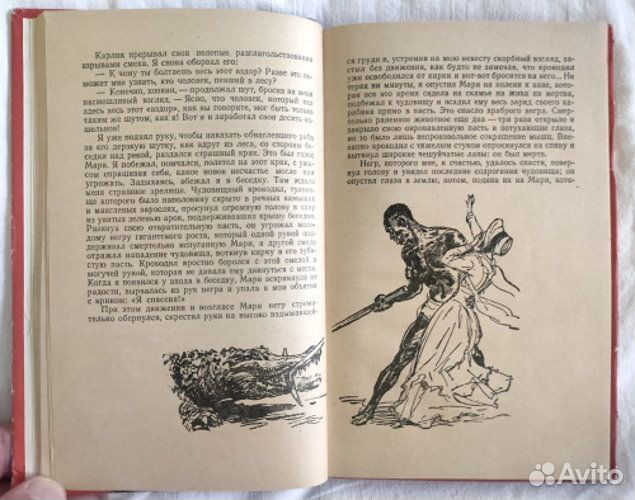 Книга В.Гюго Бюг-Жаргаль 1958г