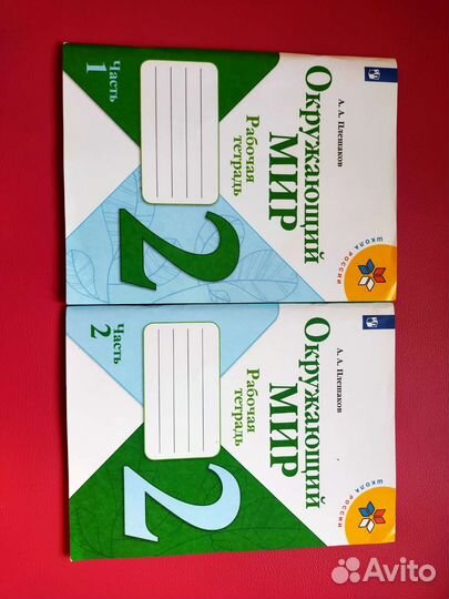 Рабочая тетрадь 2 класс