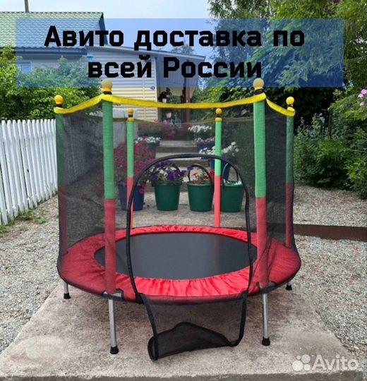 Батут детский с сеткой