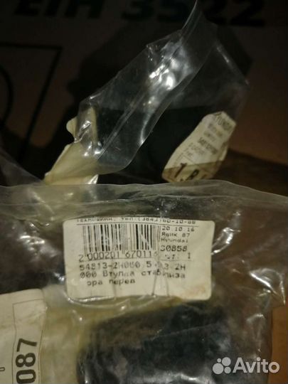 Втулки стабилизатора hyundai elantra