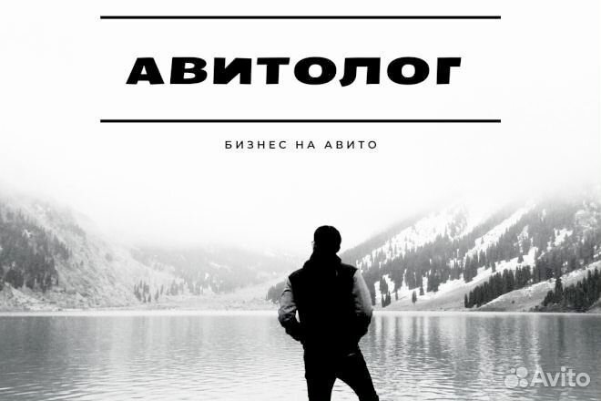 Авитолог вывод в топ
