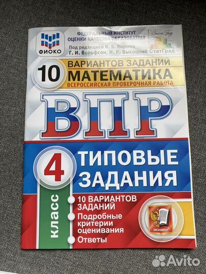Впр 4 класс по математике, русскому, окруж. миру