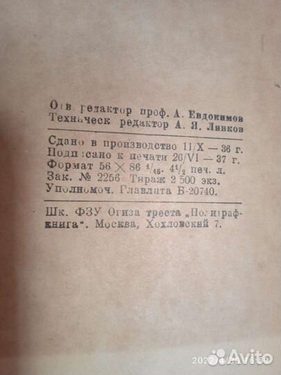 Учебник по стоматологии 1937 г
