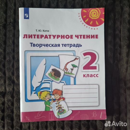 Творческая тетрадь литературное чтение 2 класс