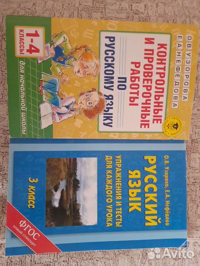 Узорова, Нефедова. Русский язык