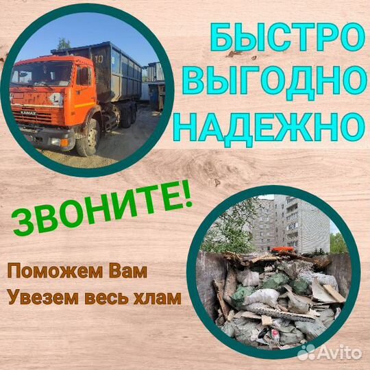 Вывоз мусора