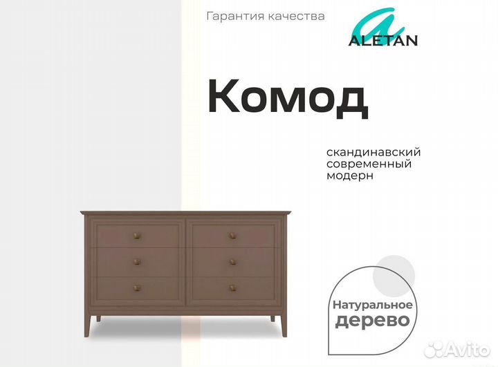 Комод 6 ящиков