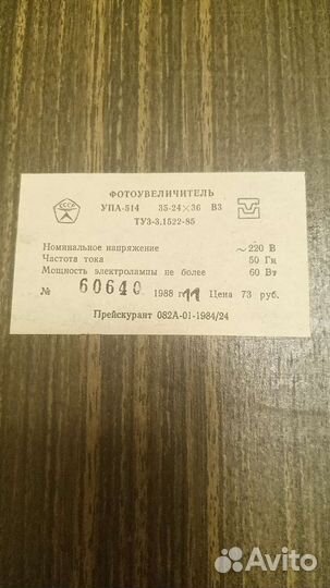 Фотоувеличитель упа 514
