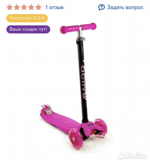 Самокат трехколесный triumf