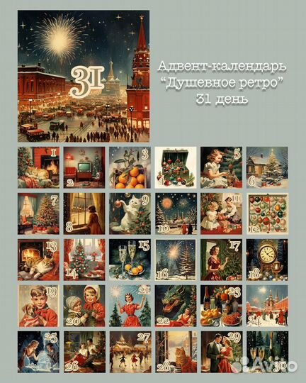 Пряничный адвент календарь