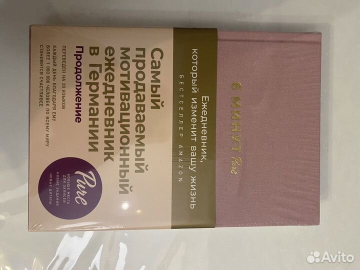 Мотивационный ежедневник книга 6 минут