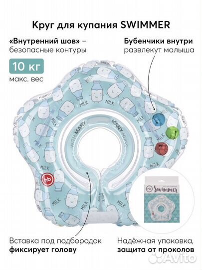 Круг на шею для купания 0+