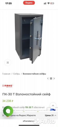 Сейф пко - 30 противопожарный