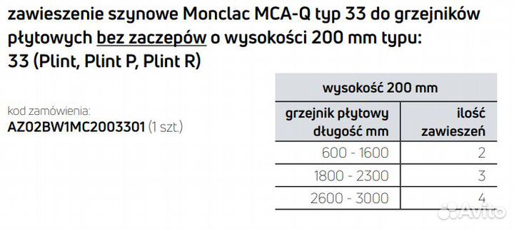 Purmo Monclac MCA-Q, H 200мм, тип 33 крепеж