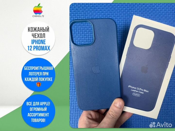Кожаный чехол iPhone 12 ProMax