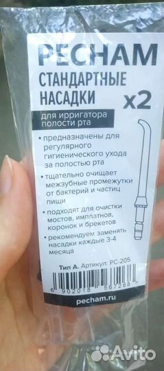 Насадки для ирригатора