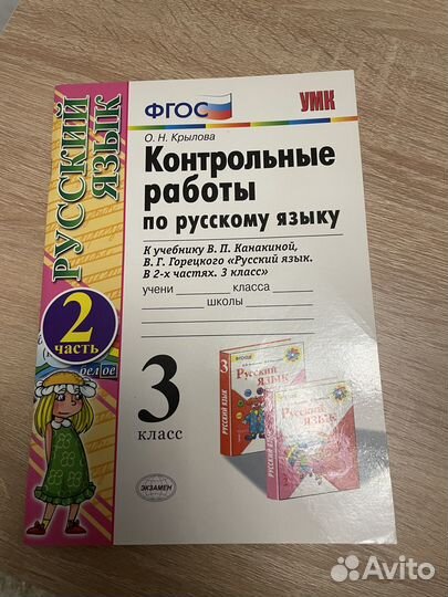 Рабочая тетрадь 2 класс и 3 класс