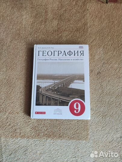 Учебники, География, новый, 9 класс