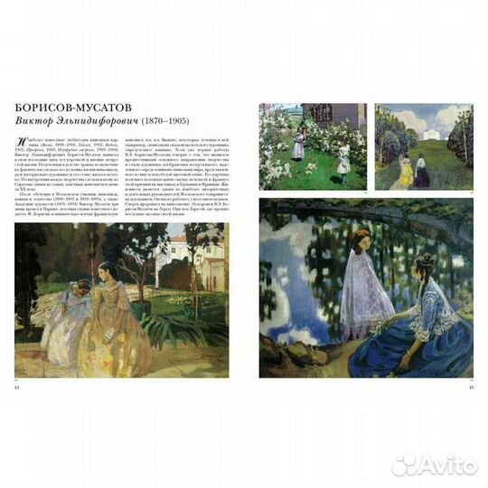 100 великих русских художников