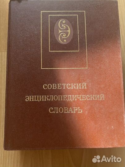 Словарь русского языка