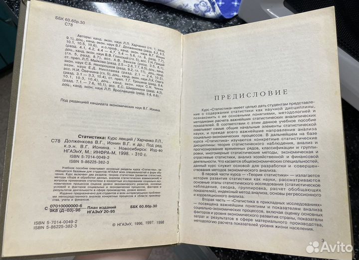 Статистика Курс лекций Харченко Л.П