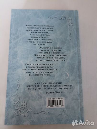 Книга Екатерина Мекачима За северным ветром