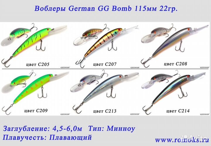 Воблеры German 