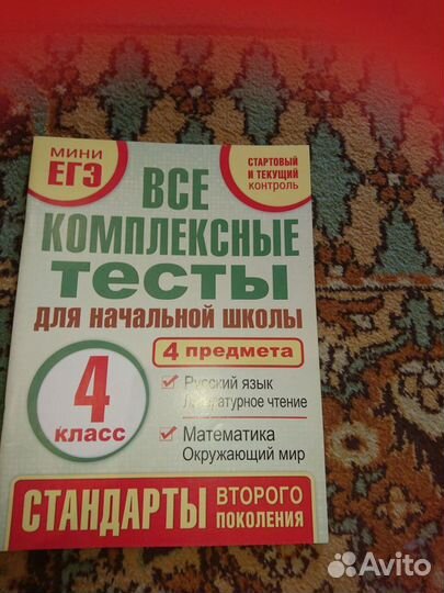 Итоговые комплексные работы 4 класс