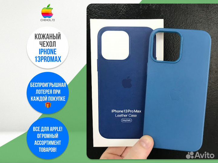 Кожаный чехол iPhone 13ProMax