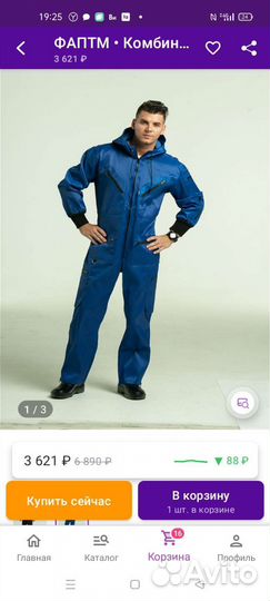 Рабочий комбинезон