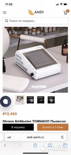 Маникюрная вытяжка