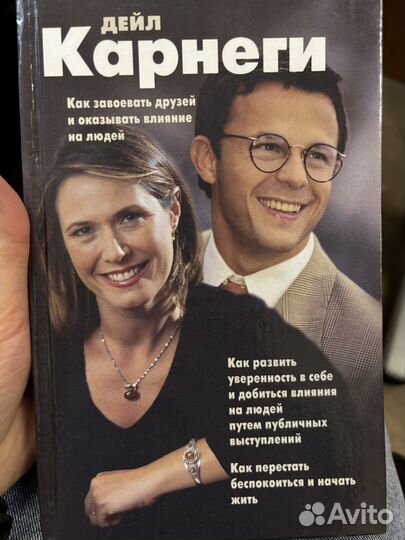 Отдам Дейл Карнеги