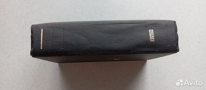 Библия или книги священного писания