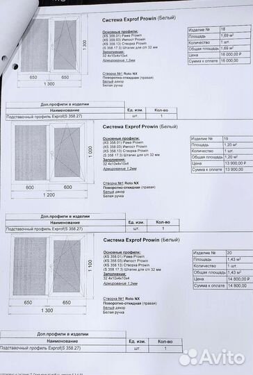 Окна пвх в наличии