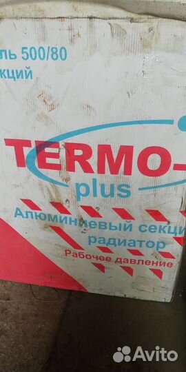 Радиатор алюминиевый Termo plus 10 секций