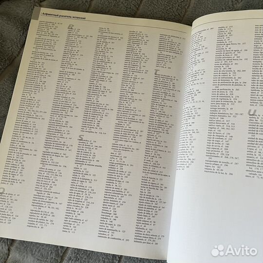 Большой словарь