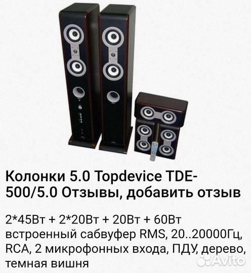 Колонки 5.0 топдевайс