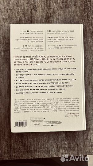 Книга Мэй Маск