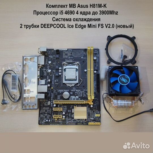 Комплект LGA 1150 MB H81M-K + i5 4690 + Кулер нов