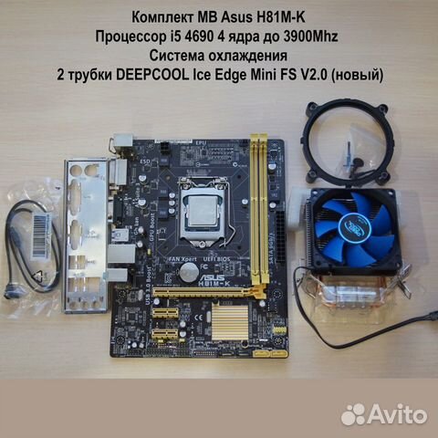 Комплект LGA 1150 MB H81M-K + i5 4690 + Кулер нов