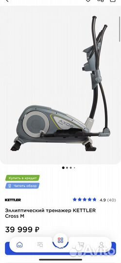 Эллиптический тренажер kettler