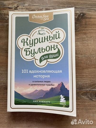Книга куриный бульон