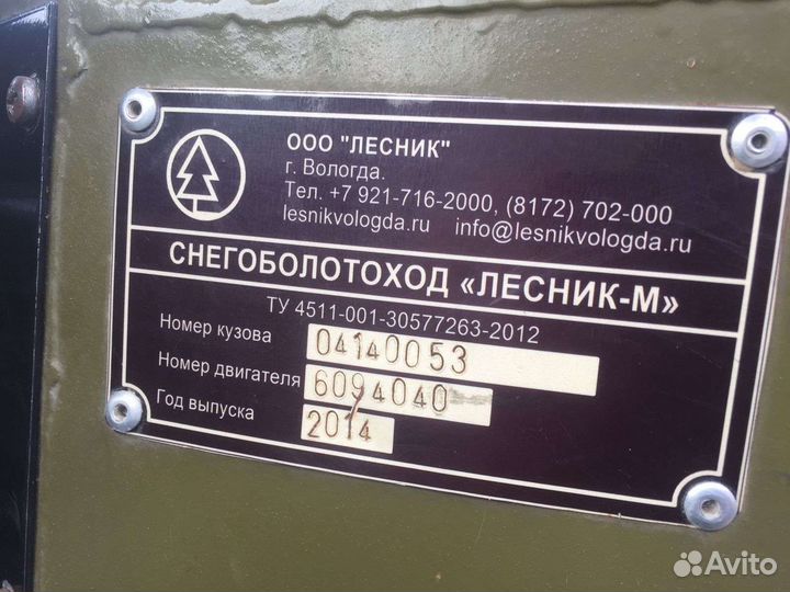 Снегоболотоход Лесник-М