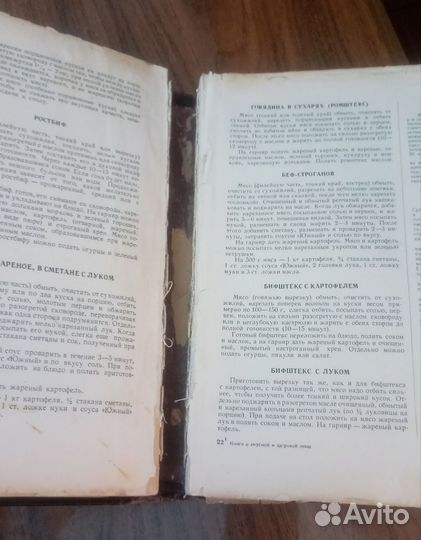 Книга о вкусной и здоровой пище 1954 год