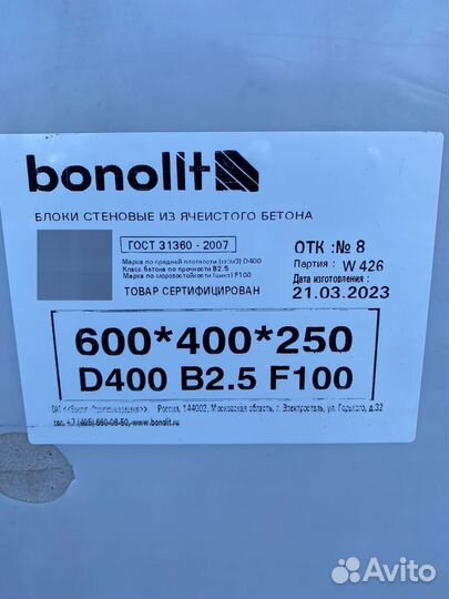 Газобетонные блоки bonolit