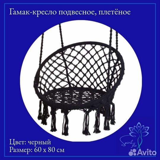 Гамак-кресло подвесное плетёное качели 60х80 см