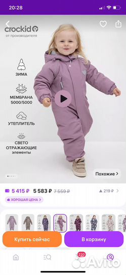 Комбинезон зимний крокид на девочку 86 92