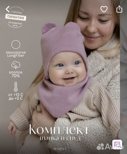 Комплект шапка и снуд для малыша. Весна-Осень