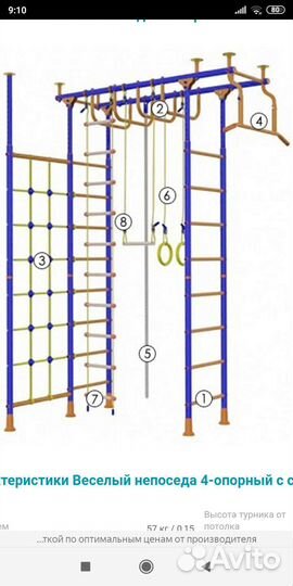 Спортивный комплекс Весёлый непоседа с матом