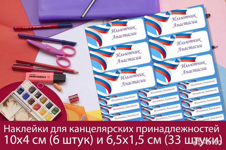 Наклейки на канцтовары именные
